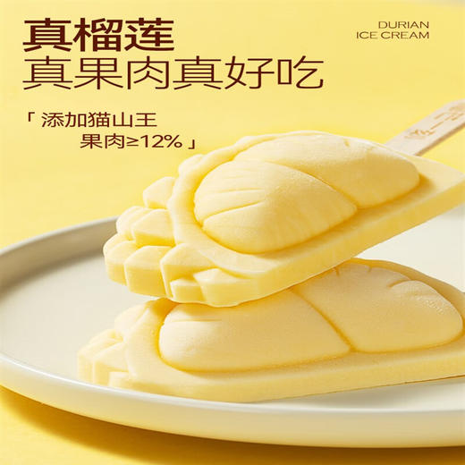 榴芒一刻猫山王榴莲冰淇淋70g (8A) 商品图3