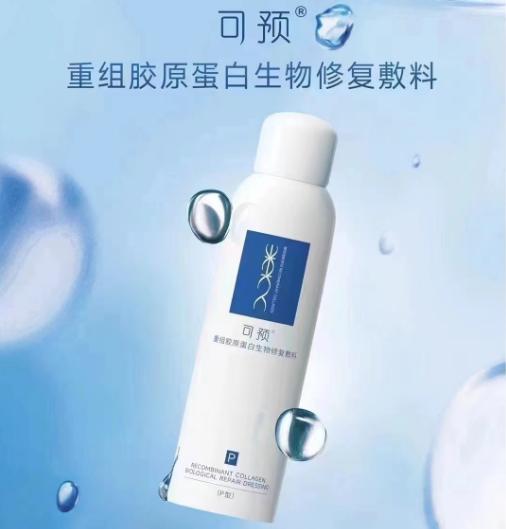 可预重组胶原敷料 喷雾型120ml/瓶 商品图0