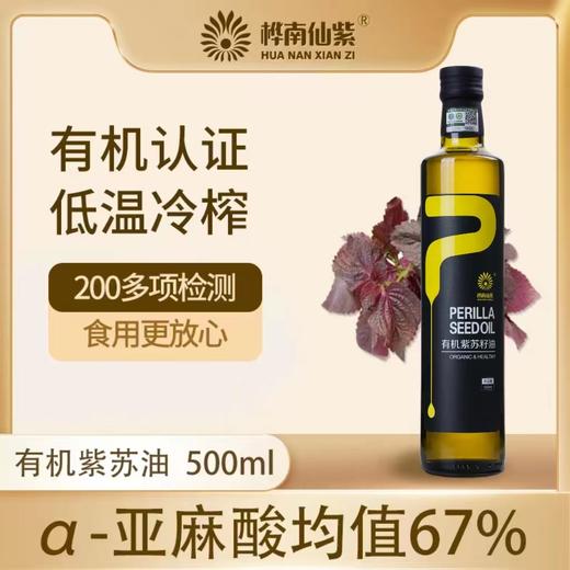 有机紫苏油  500ml*瓶 商品图0