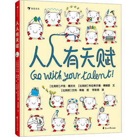 人人有天赋