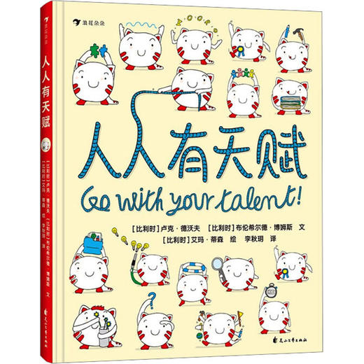 人人有天赋 商品图0