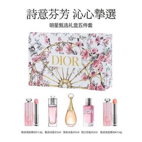 DIOR迪奥魅惑润唇膏香水礼盒（唇膏1.4g*2+香水5ML）中小样套装