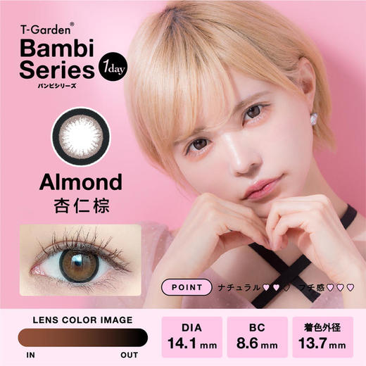 【自营仓·48h发】【2件84折丨4件76折】BambiSeries合集 日抛 中文进口版 10片装 商品图5