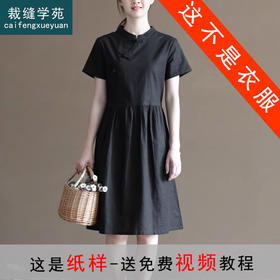 裁缝学苑AS209复古中式改良麻棉立领裙短袖a字连衣裙纸样女装裙子样板