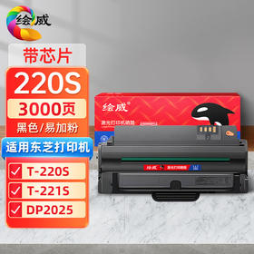 绘威T-220S易加粉硒鼓 适用东芝TOSHIBA E-STUDIO 220S 221S T-2210 2220打印机墨盒T2210C DP2220东芝220S