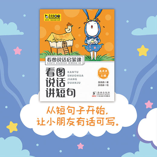 《看图说话启蒙课》绘本4册 3-8岁 帮助过渡幼小衔接  赠送文创手提布袋 商品图5