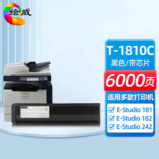 绘威T-1810C粉盒 适用东芝Toshiba E-Studio 181 182 211 212 242打印机墨盒 墨粉盒 碳粉盒 墨粉 碳粉 商品图0
