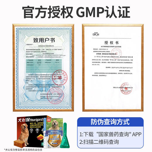 犬心保体内驱虫 福来恩非泼罗尼滴剂 狗狗驱虫药 体内外一体驱虫药 商品图2