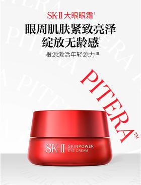 【海关保税直发】SKII-大眼眼霜15g-新款-会员5折