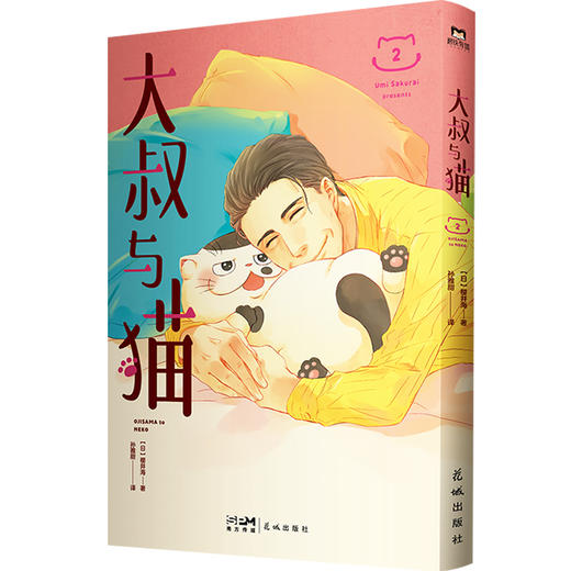 【磨铁图书】大叔与猫：1-4 [日]樱井海著 商品图6