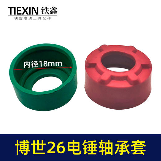 【货号01022】博世26冲击钻皮套电锤轴承套电锤皮圈橡胶皮套 商品图0