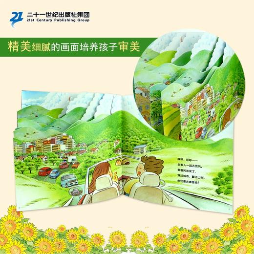 3-6岁 开车出发礼盒版 13册 3-6岁孩子阅读（赠4种精美车模） 二十一世纪 商品图6