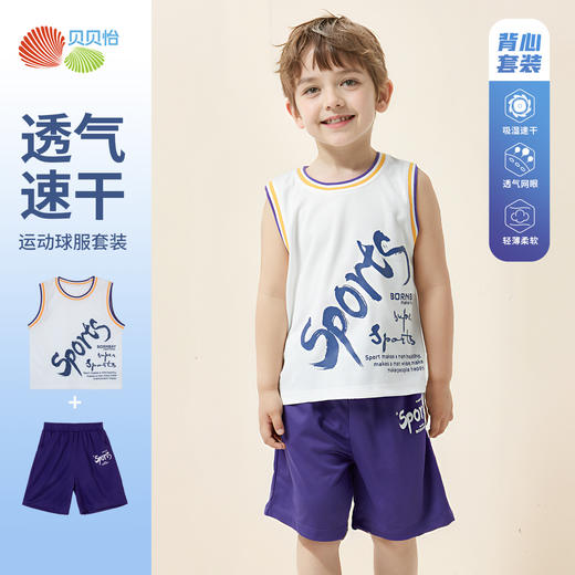 贝贝怡童装男童速干运动套装2024夏新款女宝宝背心套装儿童篮球服ZB2DT001 商品图1
