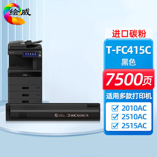 绘威适用东芝T-FC415C粉盒东芝2010ac粉盒2110AC 2510AC墨粉2515AC 3015AC 2010ac打印机墨盒 四色套装大容量 商品图0
