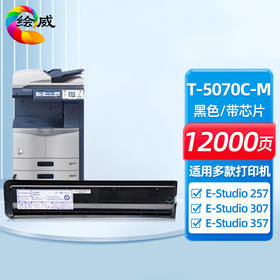 绘威T-5070C-M粉盒 适用东芝Toshiba e-Studio 257 307 357 457 507打印机复印机硒鼓 墨盒 碳粉 墨粉