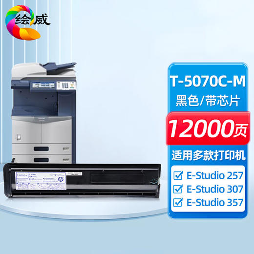 绘威T-5070C-M粉盒 适用东芝Toshiba e-Studio 257 307 357 457 507打印机复印机硒鼓 墨盒 碳粉 墨粉 商品图0