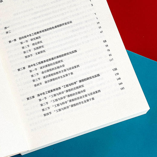 像工程师一样学习 指向高中生工程素养培育的特色课程群开发研究 商品图7