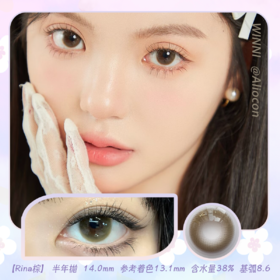 *Winni温妮Rina棕 燕麦真香 14.0mm【半年抛1片】