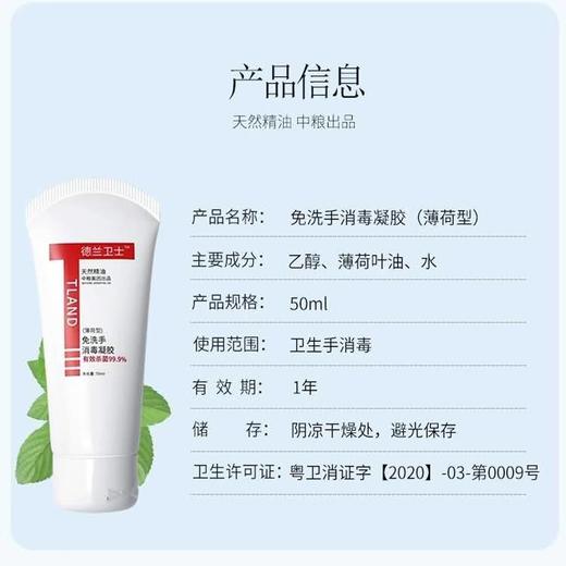 中粮德兰卫士免洗手消毒凝胶50ml 商品图2