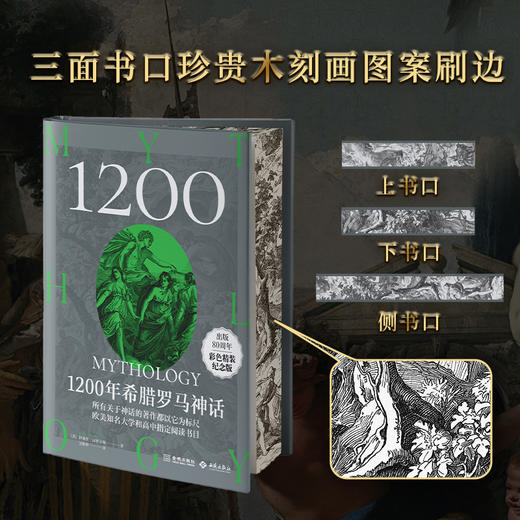 《1200年希腊罗马神话》 商品图4