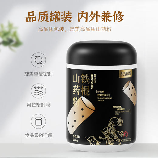 【冬季滋补】【杞里香河南焦作铁棍山药粉】500克一罐 量大实惠装 古法麸炒 易冲泡 香糯细腻 健康营养代餐 冲泡即食 商品图8