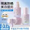 【隔离防晒 美白提亮】雪润美白防晒隔离霜 SPF30 PA++   30G(送美妆蛋)#隔离霜美白防晒遮瑕三合一保湿控油妆前乳隐形毛孔提亮肤色素颜霜 商品缩略图0