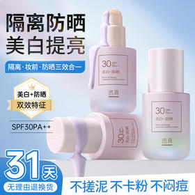 【隔离防晒 美白提亮】雪润美白防晒隔离霜 SPF30 PA++   30G(送美妆蛋)#隔离霜美白防晒遮瑕三合一保湿控油妆前乳隐形毛孔提亮肤色素颜霜