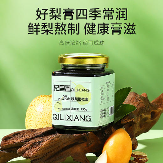 【冬季滋补】杞里香枇杷秋梨膏250g/瓶一年四季 泡水喝膏体浓稠 温润滋养 清甜不腻  商品图1
