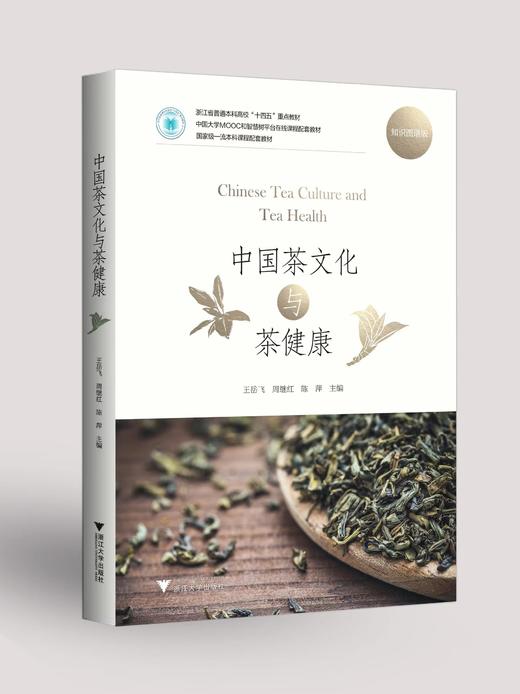 中国茶文化与茶健康 商品图0