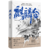 麒麟台 商品缩略图0