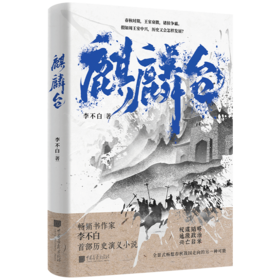 麒麟台