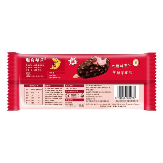 雀巢榛果仁脆皮草莓味雪糕65g/支 商品图1