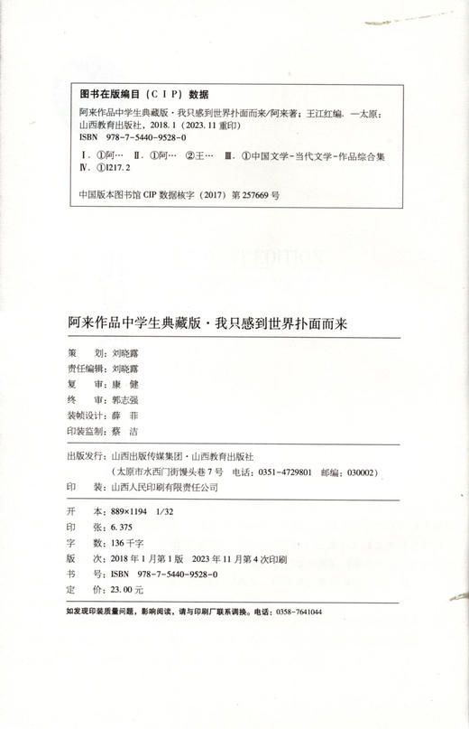 正版我只感到世界扑面而来 阿来作品 名家作品 中学生典藏版 当代文学 西藏的风景 尘埃落定 山西教育出版社出版 商品图2