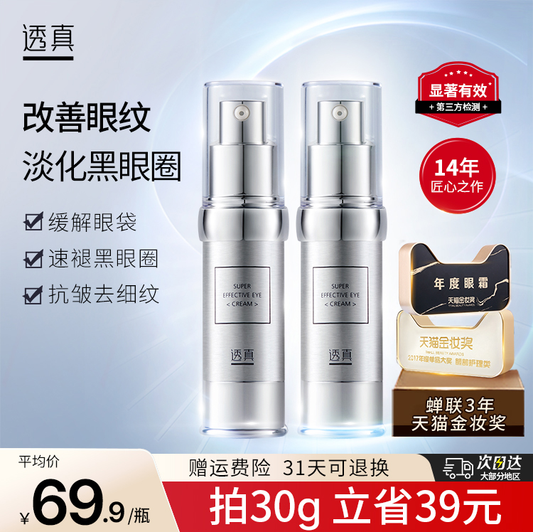 【改善眼纹 淡化黑眼圈】优能眼霜15ml#透真优能眼霜提拉紧致淡化黑眼圈眼纹细纹改善眼袋男女士眼部精华