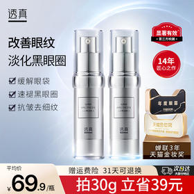 【改善眼纹 淡化黑眼圈】优能眼霜15ml#透真优能眼霜提拉紧致淡化黑眼圈眼纹细纹改善眼袋男女士眼部精华