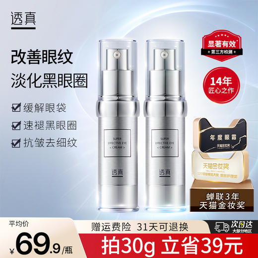 【改善眼纹 淡化黑眼圈】优能眼霜15ml#透真优能眼霜提拉紧致淡化黑眼圈眼纹细纹改善眼袋男女士眼部精华 商品图0