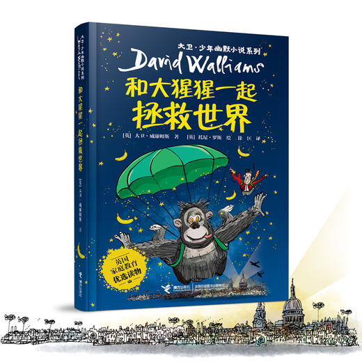 和大猩猩一起拯救世界 商品图4