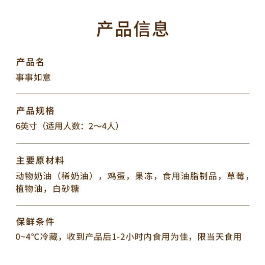 【事事如意】多种清甜鲜果粒搭配上满溢的大块草莓，碰撞出春的清新「莓」满幸福清爽不腻（昆明+安宁幸福西饼蛋糕） 商品图4
