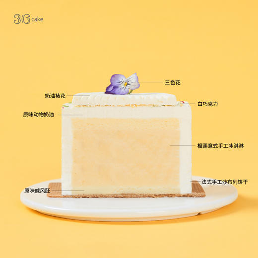 暗香榴莲，意式手工冰淇淋蛋糕，可选4英寸-59分钟送达「此东莞不配送」 商品图3