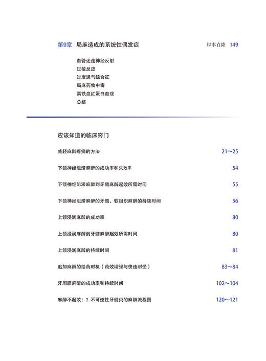 口腔临床麻醉技术与技巧 商品图3