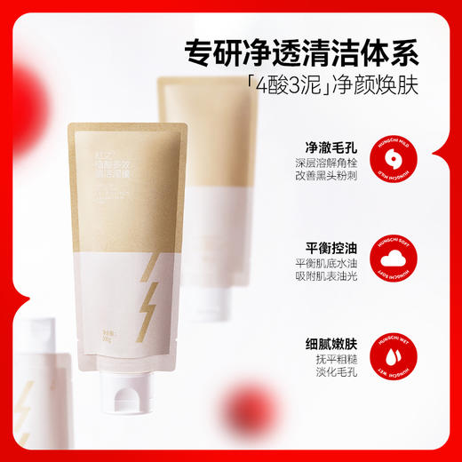 【双旦礼遇】红之植酸多效清洁泥膜100g 商品图3