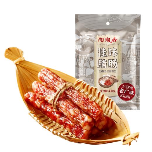 【陶陶居】佳味腊肠300g 商品图1