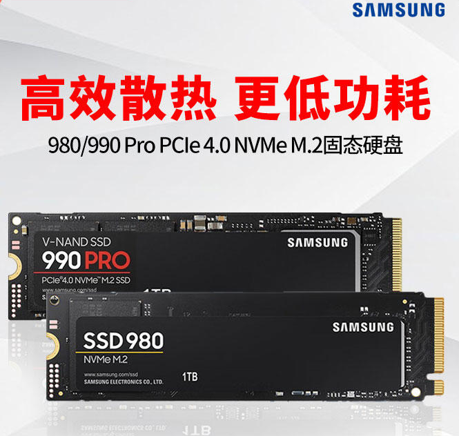 三星980/980PRO/990PRO 固态硬盘SSD（256G~4T）