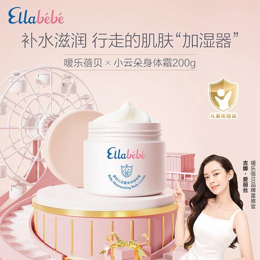 嗳乐蓓贝 婴幼儿 花蕾柔润身体霜 200g 商品图1