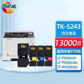 绘威TK-5243四色粉盒套装 适用京瓷Kyocera ECOSYS P5026cdn P5026cdw M5526cdn M5526cdw打印机墨粉盒 碳粉