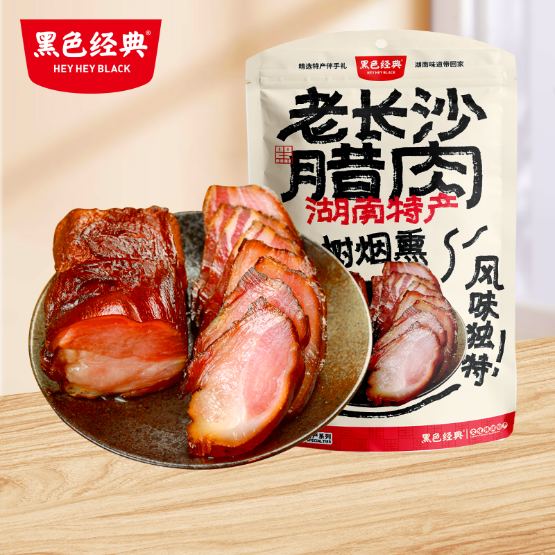 【湖南特产】黑色经典老长沙腊肉400g/袋 茶树烟熏 好吃不腻