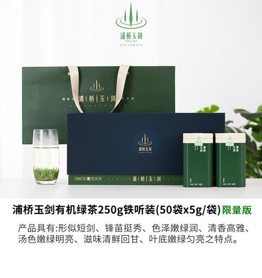 浦桥玉剑有机绿茶250g铁听装（限量版） 商品图0