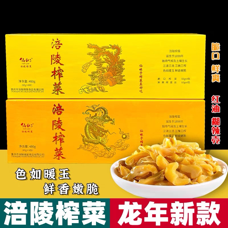 重庆特产 涪陵榨菜 480g盒装 崔口咸爽 红油糊辣壳 榨菜丝 下饭菜
