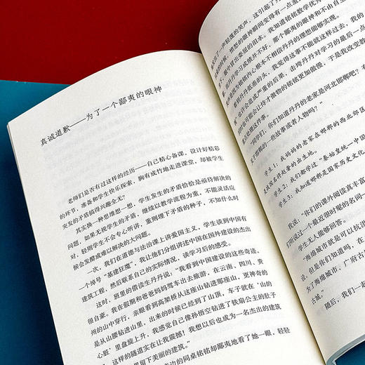 向美而育 基于融创思想的小学活动教育 大夏书系 教育艺术 商品图14