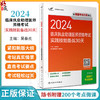 考试达人2024临床执业助理医师资格考试实践技能备战30天 执业助理医师考试医师资格证执医经典例题复习用书附微课 人民卫生出版社 商品缩略图0